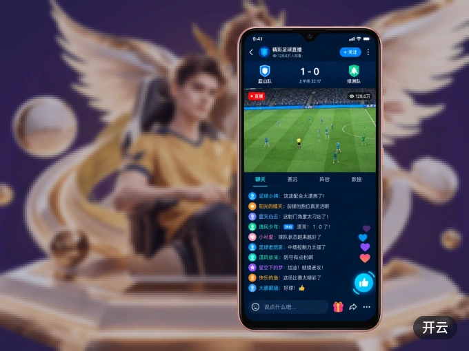 下载开云 APP，随时开启精彩观赛